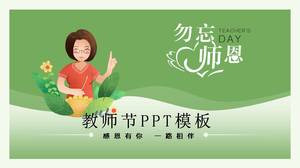 别忘了教师节ppt模板