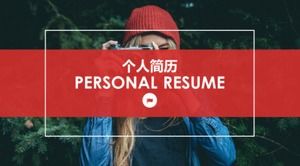 Personal job recruitment resume ppt template
