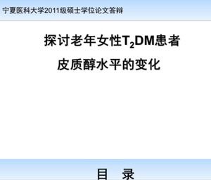 Modèle PPT de défense des diplômés de l'université médicale du Ningxia
