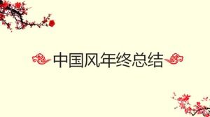 Pflaumenblütenzweig im chinesischen Stil Arbeitszusammenfassung PPT-Vorlage