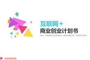 Han Fan Template PPT Rencana Kewirausahaan Bisnis Internet yang Indah