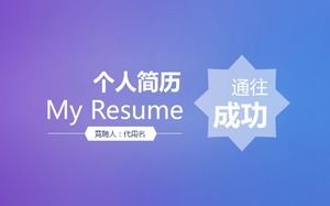 Hazy gradient color personality creative personal resume PPT template