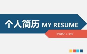 Concise and practical personal resume PPT template