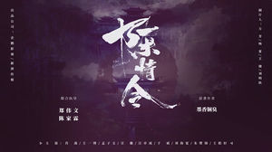 Modello ppt in stile cinese a tema serie TV "Chen Qing Ling"