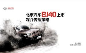 Șablon PPT de promovare auto Beijing