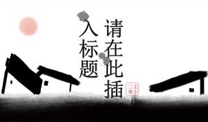 Șablon PPT de pictură clasică cu cerneală alb-negru în stil chinezesc