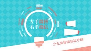 Przedsiębiorstwo WeChat marketing szablon ppt