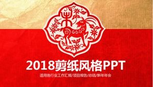 2018中国风红色创意剪纸ppt模板