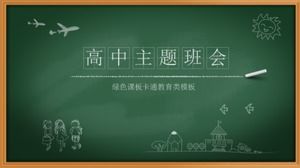 Зеленая доска мультфильм учитель преподавания шаблон РРТ