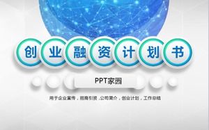 藍白簡約大氣商業計劃書產品介紹ppt模板