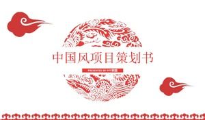 中華風シンプルな起業家ビジネスプロジェクト計画書pptテンプレート