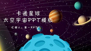 Мультфильм вселенная планета фон космическая тема шаблон PPT