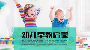 Шаблон PPT для дошкольного образования