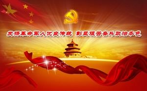 Red ribbon temple of heaven party emblem background party and government PPT template