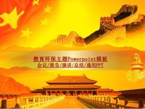 Дворец Великой Китайской стены, золотая обложка, грандиозная атмосфера, вечеринка и правительственный шаблон PPT