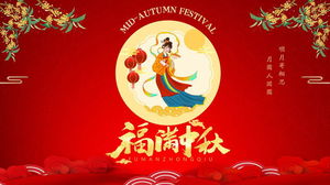 เทมเพลต PPT สำหรับเทศกาลไหว้พระจันทร์สีแดง "Fuman Mid-Autumn Festival" ดาวน์โหลดฟรี