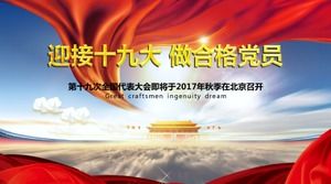 歡迎來到中國共產黨第十九次全國代表大會做合格黨員PPT模板