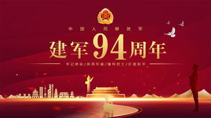 絶妙な中国人民解放軍94周年記念PPTテンプレート無料ダウンロード