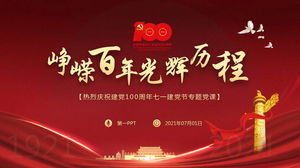 "Zhengrong Cent Ans de Glorious Journey" Célébrez chaleureusement le 100e anniversaire de la fondation du parti