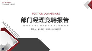 Simple red and black color matching department manager competition report PPT template