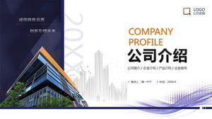 蓝色大气商业建筑背景公司介绍PPT模板