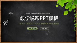 绿叶植物和黑板背景教学讲课PPT模板