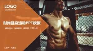 棕色創意簡潔健身系列運動ppt模板