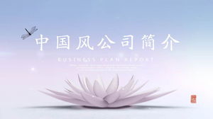 Chinese style company introduction PPT template with elegant lotus background for free download