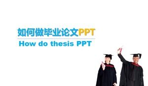 蓝色、清新、优雅、简单的毕业论文PPT模板如何制作