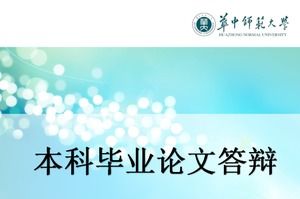 Template ppt pertahanan tesis sarjana Huazhong Normal University biru yang indah