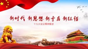 Bienvenue au modèle ppt de la 19e conférence de formation des membres du Congrès national du PCC