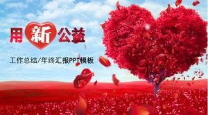 赤い愛の雰囲気シンプルな愛公共福祉広報pptテンプレート