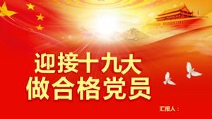 Benvenuti al 19° Congresso Nazionale del Partito Comunista Cinese per essere un modello PPT di atmosfera in stile rosso membro qualificato del partito