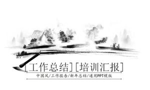 เทมเพลต ppt ภาพวาดหมึกสไตล์จีนขาวดำที่เรียบง่าย