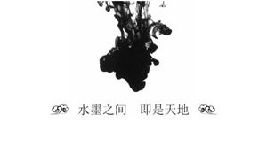 黒と白の古典的なインク中国風PPTテンプレート