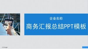 蓝色简约大气公司介绍项目展示产品宣传ppt模板