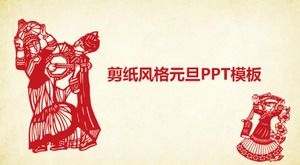 Geleneksel Çin stili basit kağıt kesme stili yeni yıl ppt şablonu