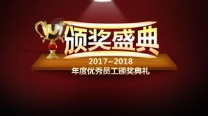 红色喜庆公司年会优秀员工颁奖典礼ppt模板
