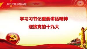 Modèle de rapport de travail du 19e Congrès national du Parti communiste chinois ppt