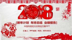 النمط الصيني ورقة قطع يوم رأس السنة الجديدة خطة التخطيط قالب باور بوينت