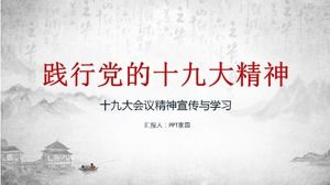 Kreatywny chiński styl malowania tuszem strony i szablon raportu rządowego ppt