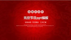 Red moire flat dynamic new year's day holiday ppt template