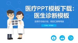 医療PPTテンプレートのダウンロード：医師診断テンプレート