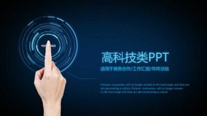 Download del modello di diapositiva PPT ad alta tecnologia