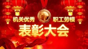 Plantilla ppt de reunión de encomio de empresa de año nuevo de estilo chino