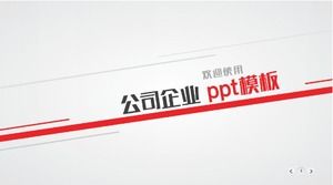 企業企業ppttemplate_conciseおよび寛大