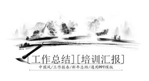 古典的な水墨画中国風の年末の要約PPTテンプレート