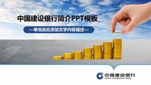 中国建設銀行pptテンプレートの紹介