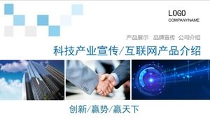 Modelo de ppt de promoção de produtos de promoção de empresa de internet atmosférica high-end