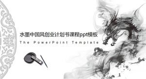 잉크 중국 스타일의 사업 계획 과정 ppt 템플릿